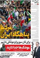 گزیده روزنامه های 31 خرداد 1404