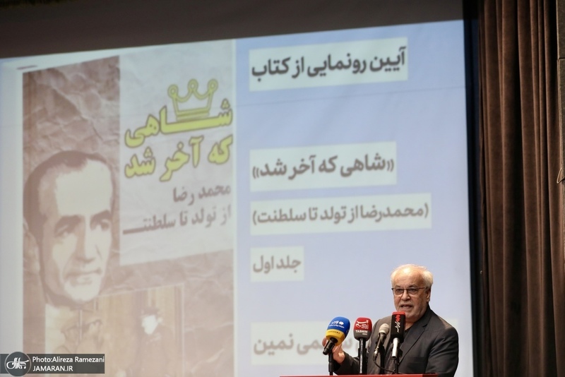 مراسم رونمایی از کتاب (شاهی که آخر شد)