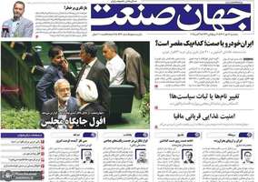 گزیده روزنامه های 17 مهر 1404