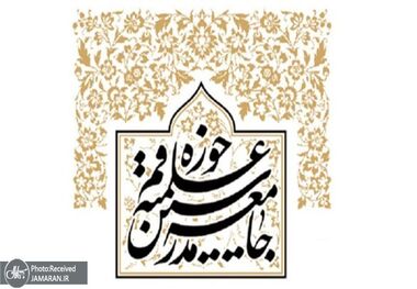جامعه مدرسین حوزه علمیه قم: پیام رهبر انقلاب به حوزه، یک منشور راهگشاست که برای همه سطوح حوزه از مدیریت‌ها گرفته تا طلاب علوم اسلامی یک مأموریت لازم الإجراست