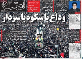 گزیده روزنامه های 16 دی 1398