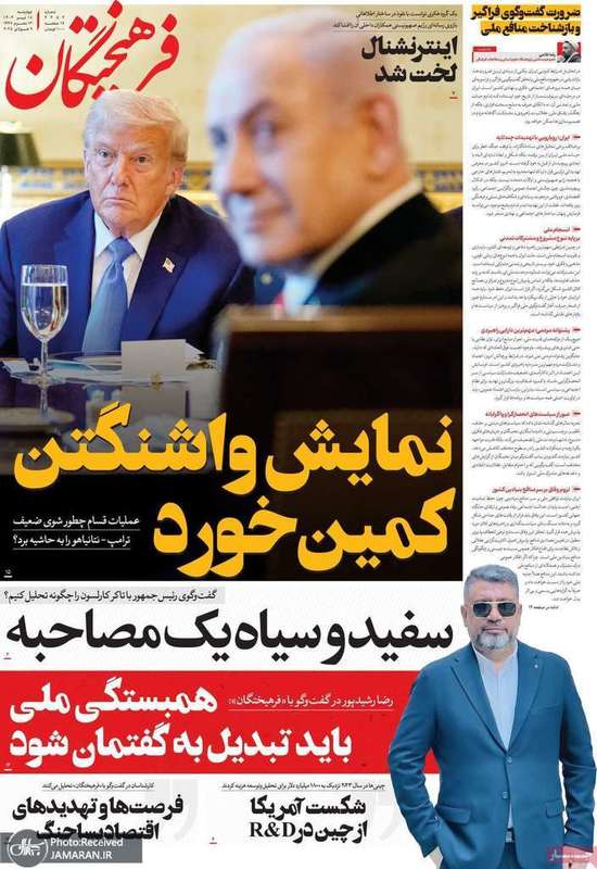 گزيده روزنامه های 18 تیر 1404