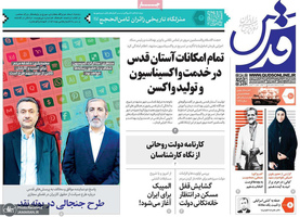 گزیده روزنامه های 10 مرداد 1400