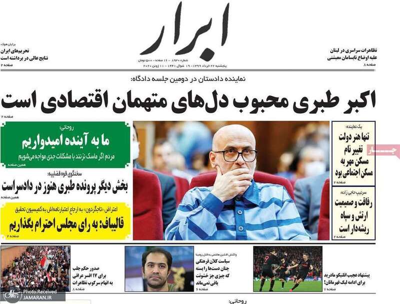 گزیده روزنامه های 22 خرداد 1399