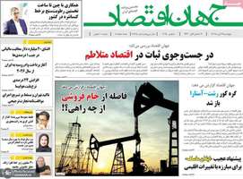 گزیده روزنامه های 14 آبان 1404