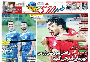 روزنامه‌های ورزشی 13 اردیبهشت 1399
