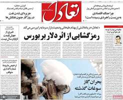 گزیده روزنامه های 23 مهر 1405 