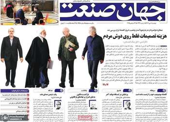 گزیده روزنامه های 8 دی 1404