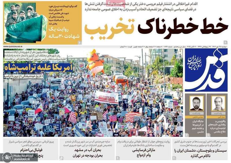 گزيده روزنامه های 28 مهر 1404