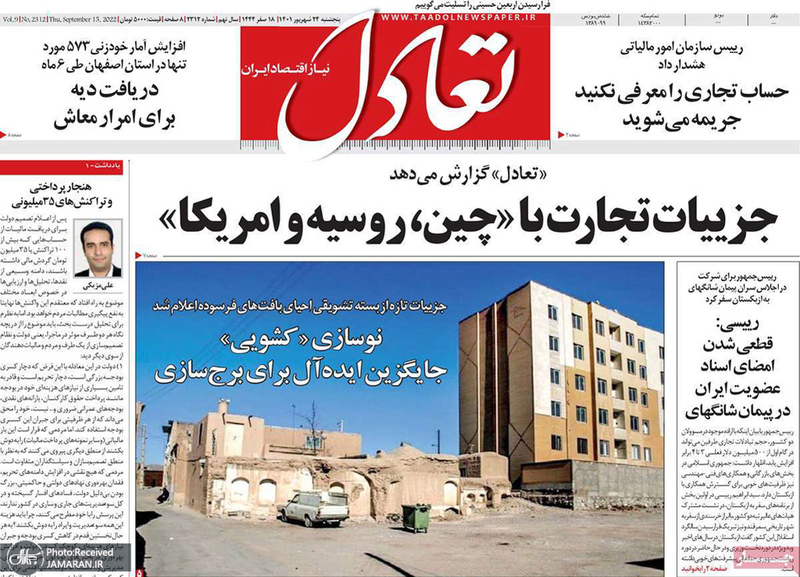 گزیده روزنامه های 24 شهریور 1401