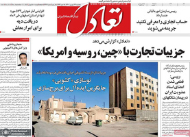 گزیده روزنامه های 24 شهریور 1401