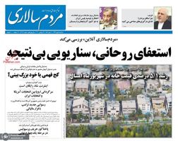 گزیده روزنامه های 8 مهر 1399
