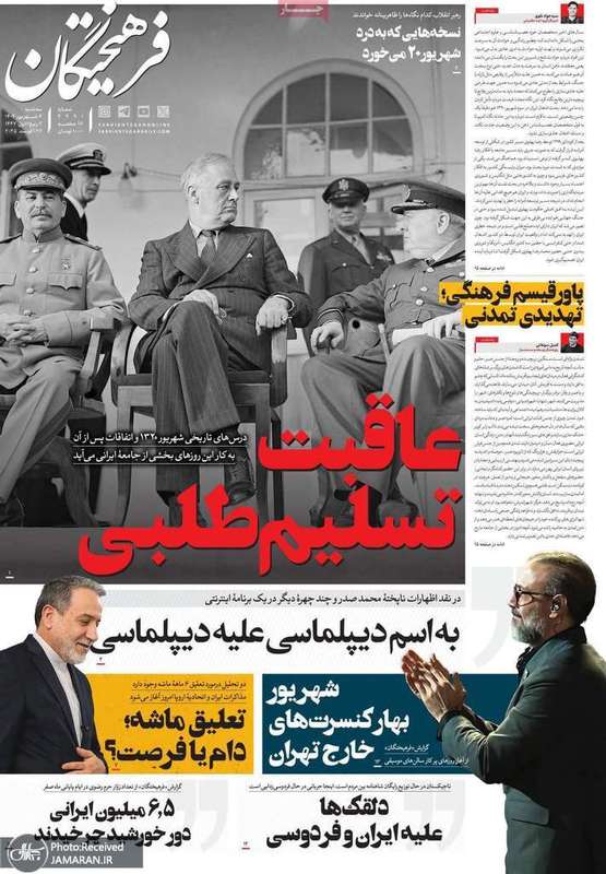 گزیده روزنامه های 04 شهریور 1404