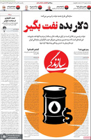 گزیده روزنامه های 26 تیر 1401