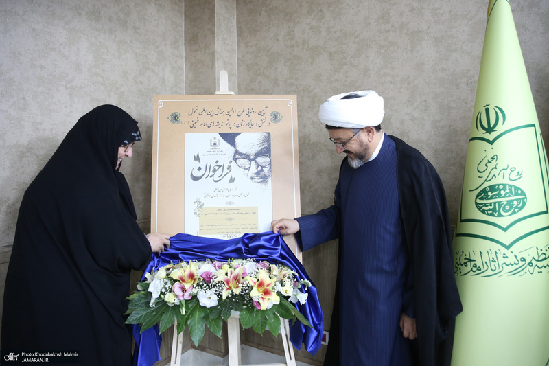 رونمایی طرح اولین همایش بین المللی تحول در نقش و جایگاه زنان در پرتو اندیشه های امام خمینی (س)