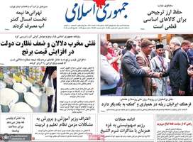 گزیده روزنامه های 16مهر 1404