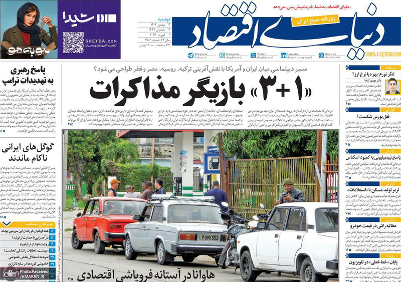 گزیده روزنامه های 13 بهمن 1404