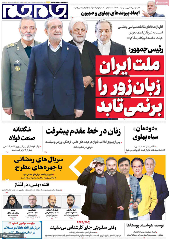 گزیده روزنامه های 20 بهمن 1404