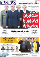 گزیده روزنامه های 20 بهمن 1404