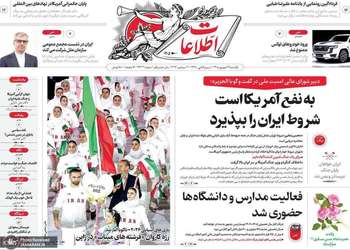 گزیده روزنامه های 29 شهریور 1405