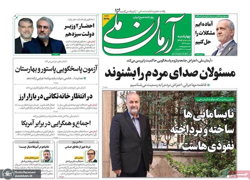 گزیده روزنامه های 10 دی 1404