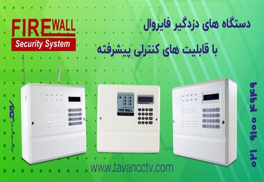 بهترین روش برای جلوگیری از سرقت و مقابله با سارقان