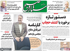 گزیده روزنامه های 21 دی 1401