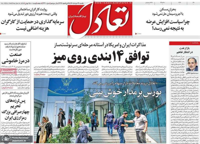 گزیده روزنامه های 24 خرداد 1405