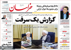 گزیده روزنامه های 7 شهریور 1398
