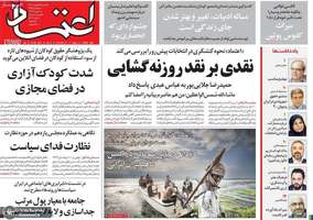 گزیده روزنامه هاى 29 بهمن 1402