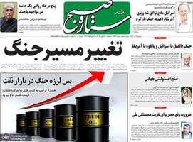 گزیده روزنامه های 3 تیر 1404