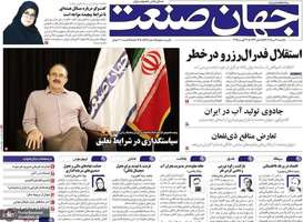 گزیده روزنامه های 12 مرداد 1404