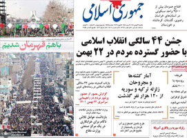 گزیده روزنامه های 23 بهمن 1401