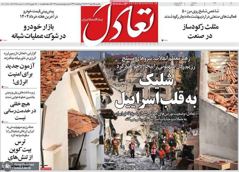 گزیده روزنامه های 25 خرداد 1404