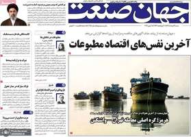گزیده روزنامه های 16 خرداد 1405