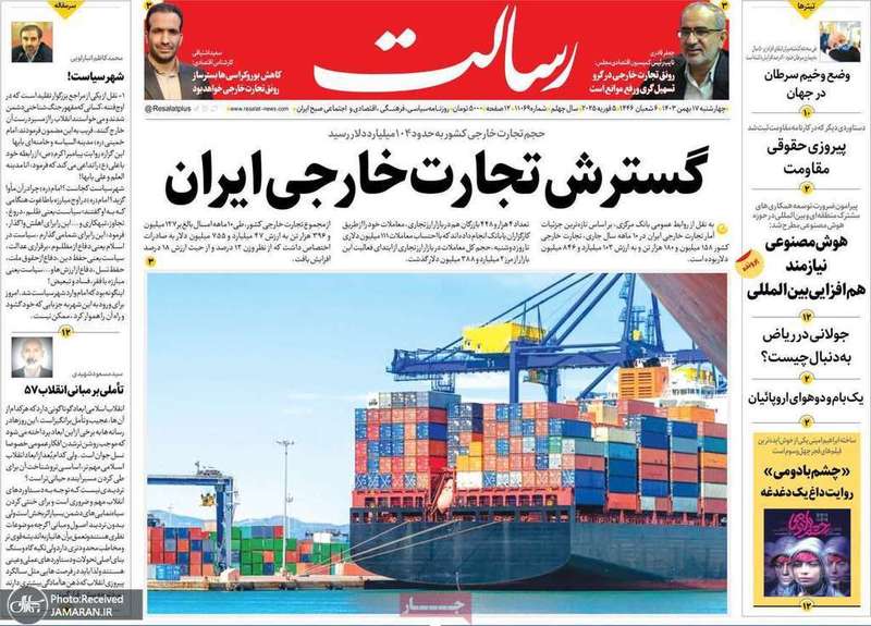 گزیده روزنامه های 17 بهمن 1403