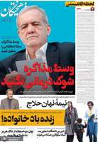 گزیده روزنامه های 26 فروردین 1404