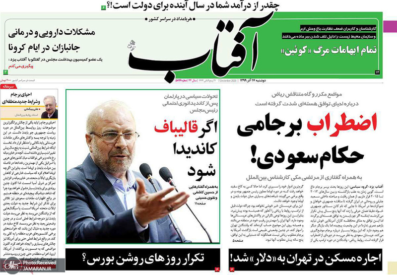 گزیده روزنامه های 17 آذر 1399