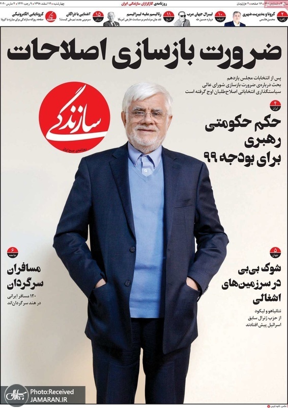 گزیده روزنامه های 14 اسفند 1398