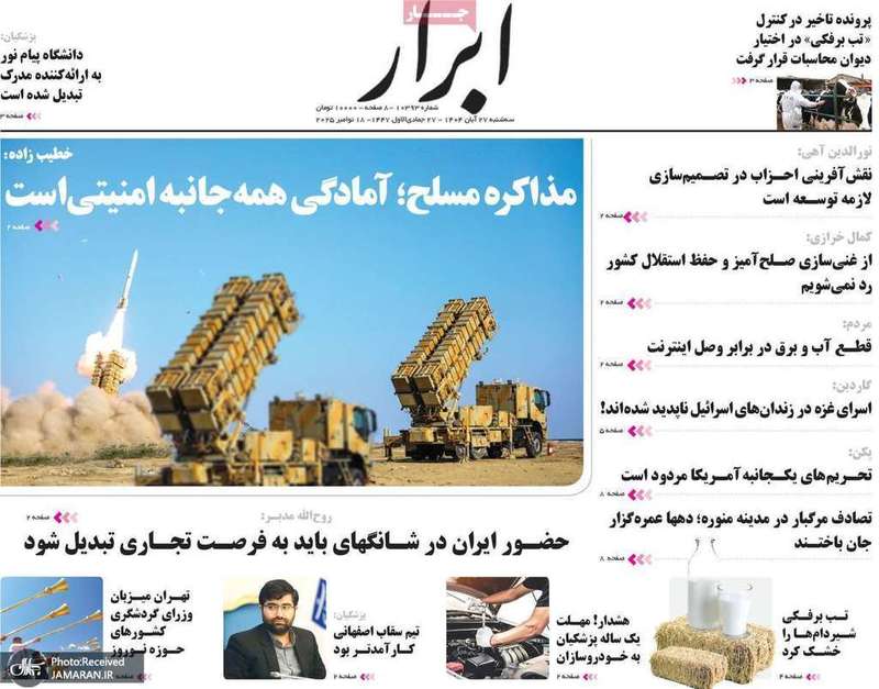 گزیده روزنامه های 27 آبان 1404