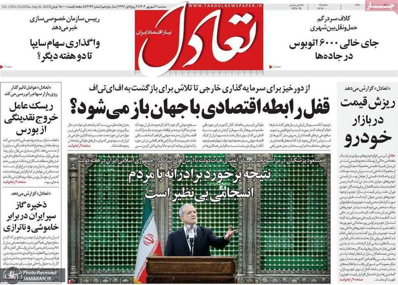 گزیده روزنامه های 04 شهریور 1404