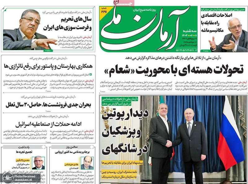 گزیده روزنامه های 11 شهریور 1404