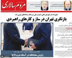 گزیده روزنامه های 16 مرداد 1404