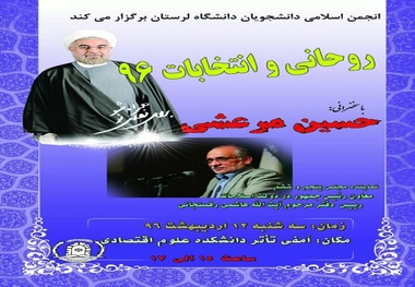 حسین مرعشی به خرم‌آباد می‌آید