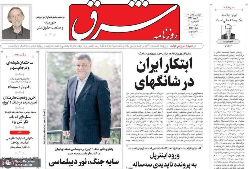 گزیده روزنامه های 25 تیر 1404