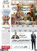 گزیده روزنامه های 14 مهر 1404