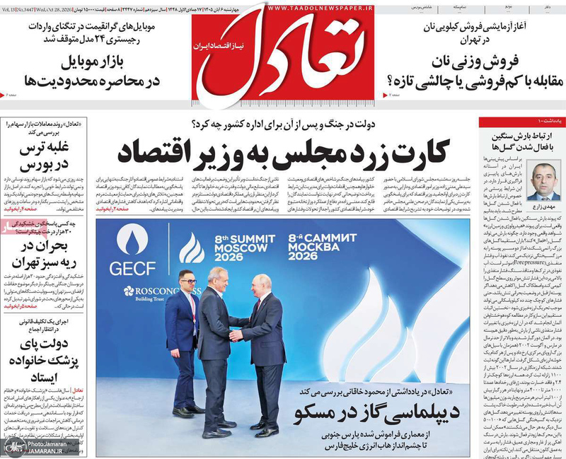  گزیده روزنامه های 6 آبان 1405 
