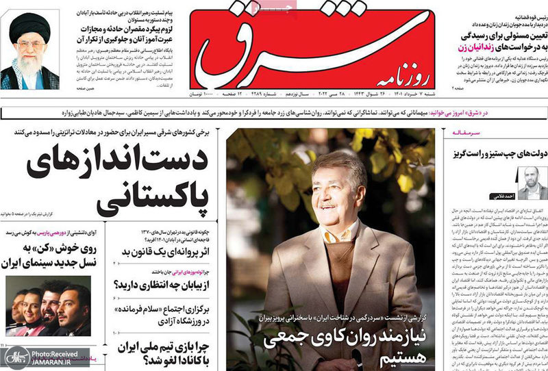 گزیده روزنامه های 7 خرداد 1401