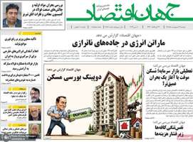 گزيده روزنامه های 21 اردیبهشت 1405