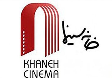 نامه اعتراضی خانه سینما به پزشکیان درباره برخورد با اهالی فرهنگ